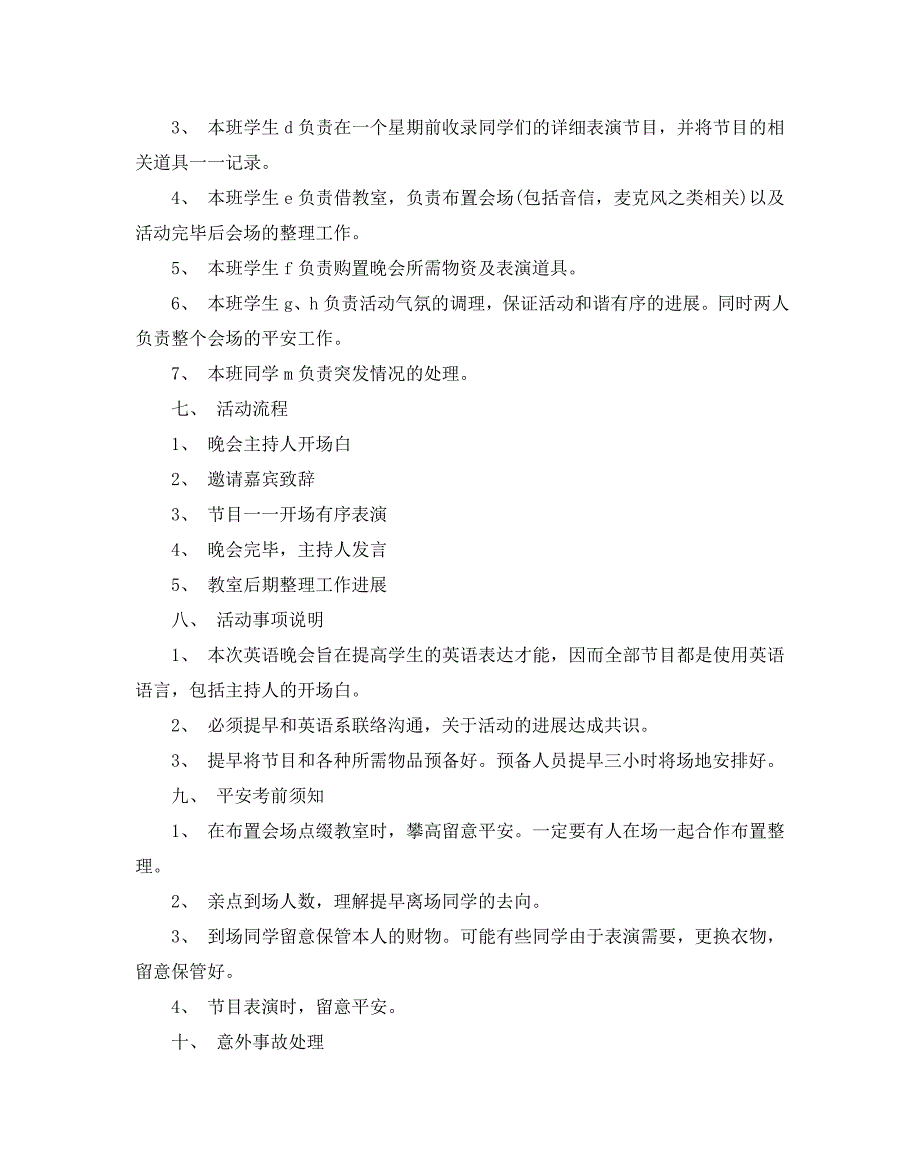 英语系学生圣诞节晚会策划优秀模板分享_第2页