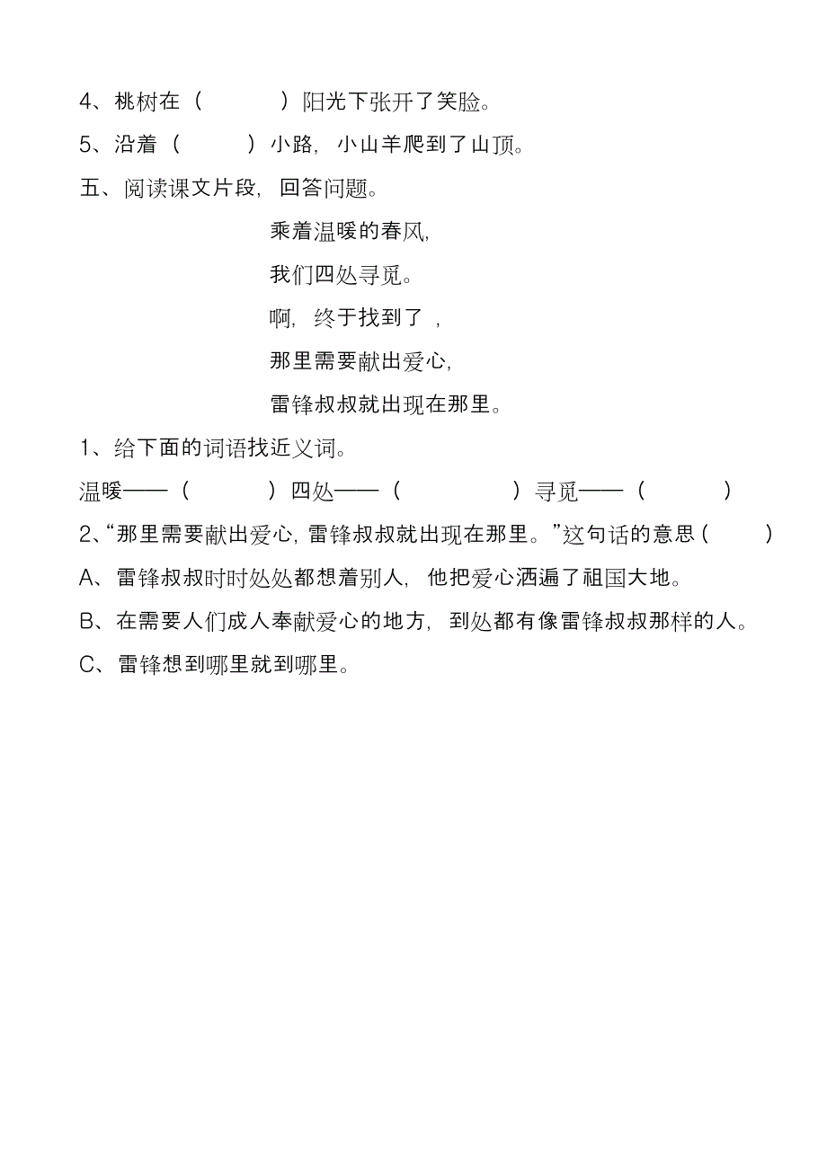 二年级语文下册作业_第4页