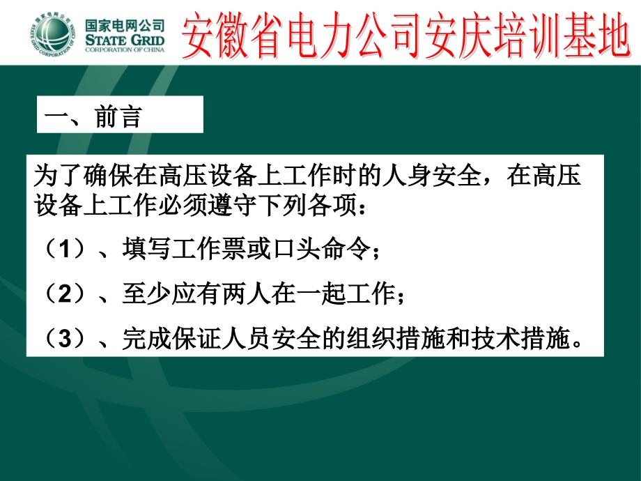 安全组织措施和技术措施课件_第2页