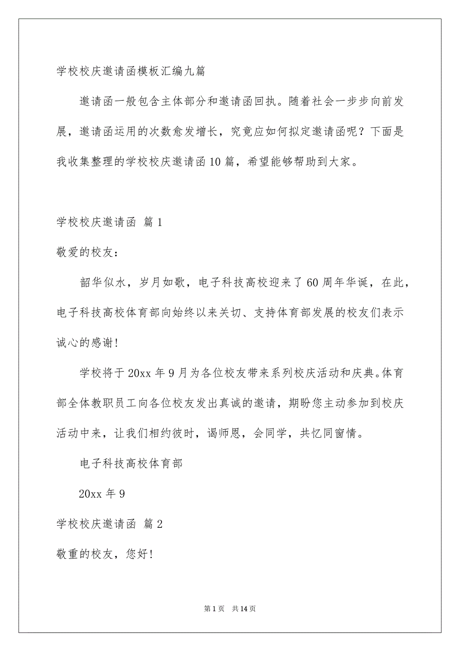 学校校庆邀请函模板汇编九篇_第1页