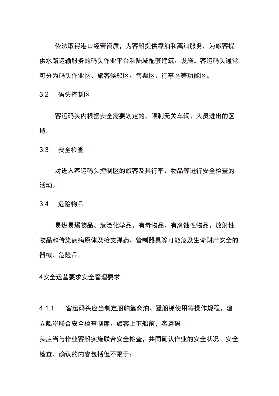 为指导港口企业和港口行政管理部门做好港口大型机械防阵_第2页