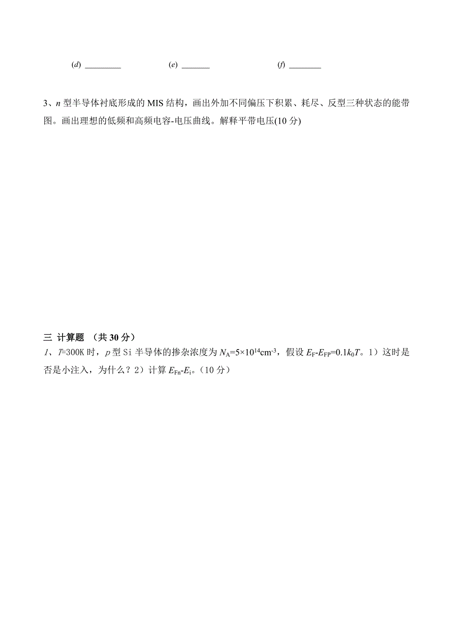 成都理工大学应用物理07级半导体期末试题[精华]_第4页