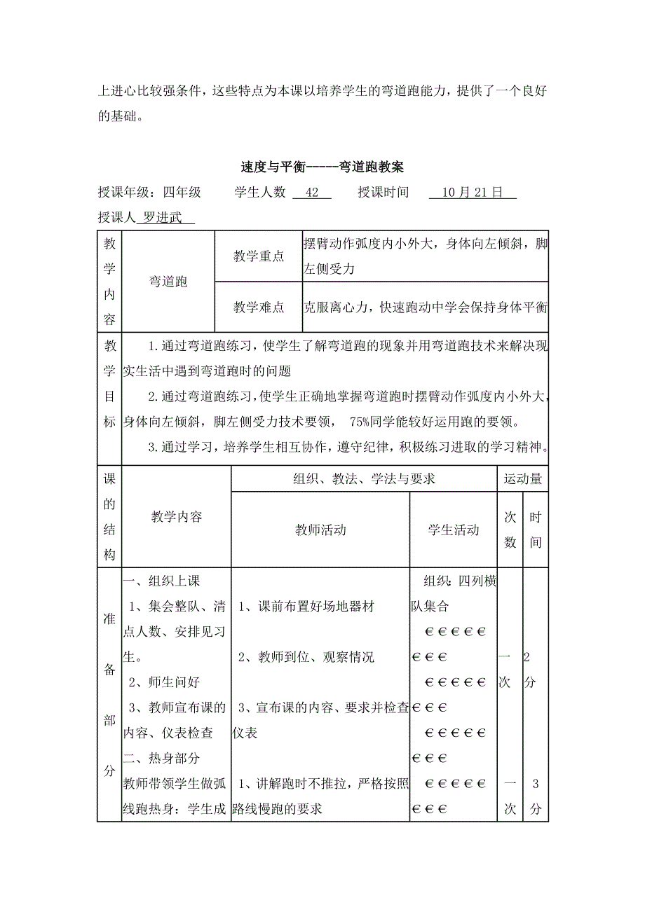 弯道跑教学设计_第2页