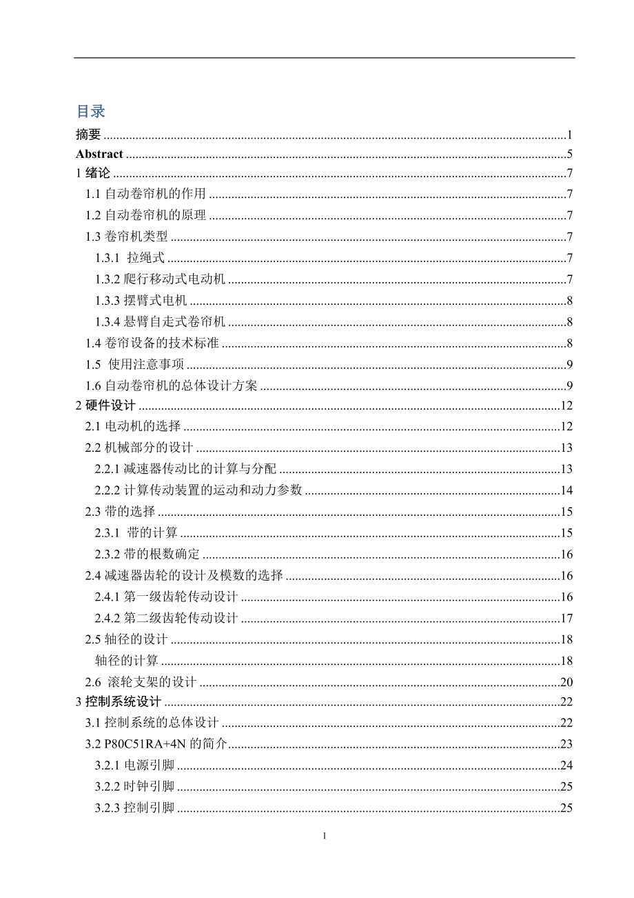 日光温室自动卷帘机控制系统的设计与仿真.doc_第2页