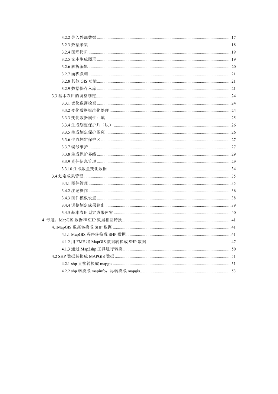 北京苍穹基本农田划定建库操作手册_第3页