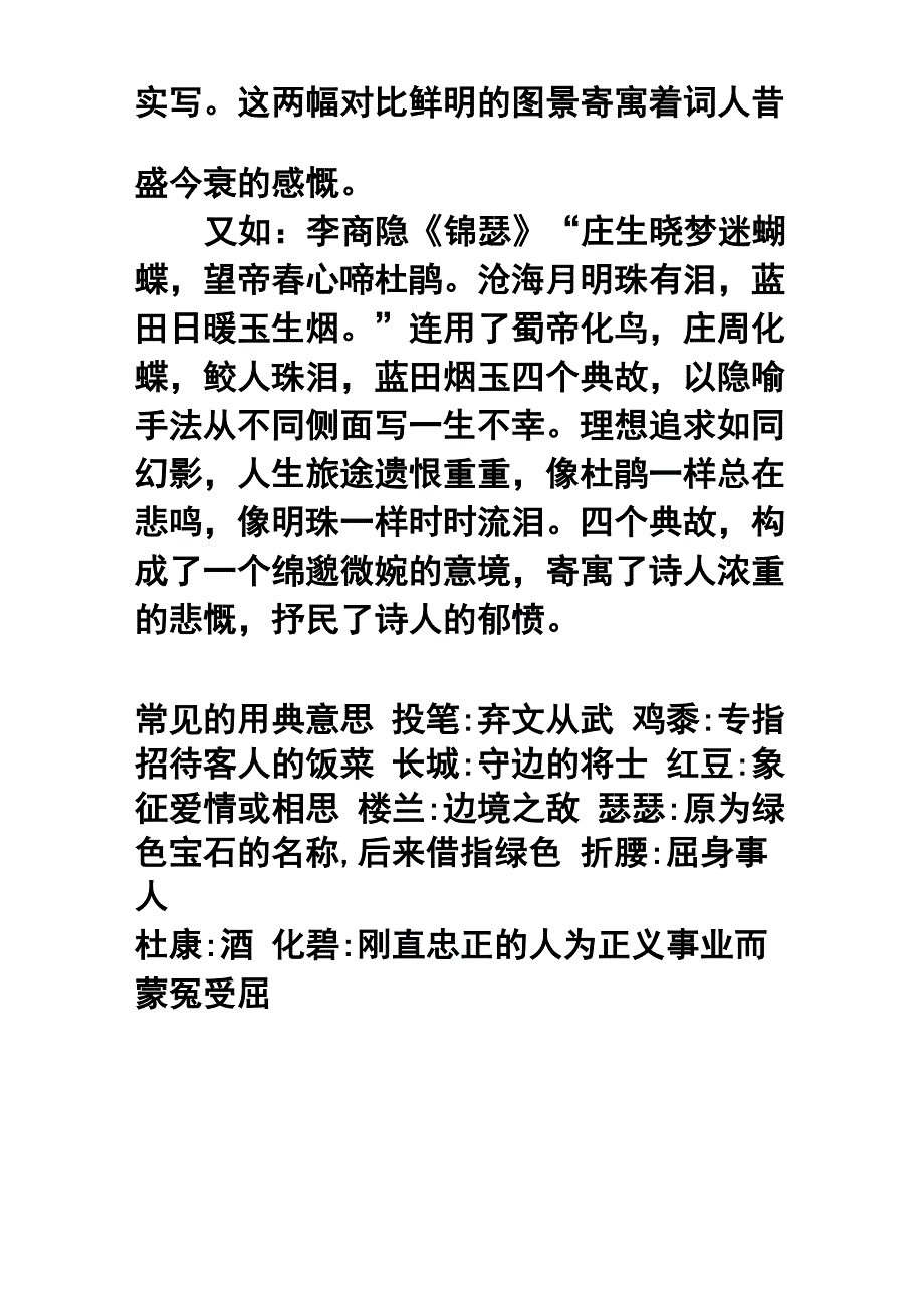 古诗词鉴赏中的表现手法_第2页