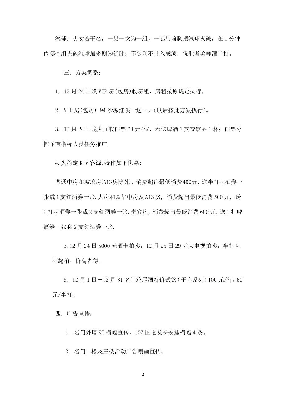 夜总会“圣诞欢乐嘉年华”活动策划方案.docx_第2页