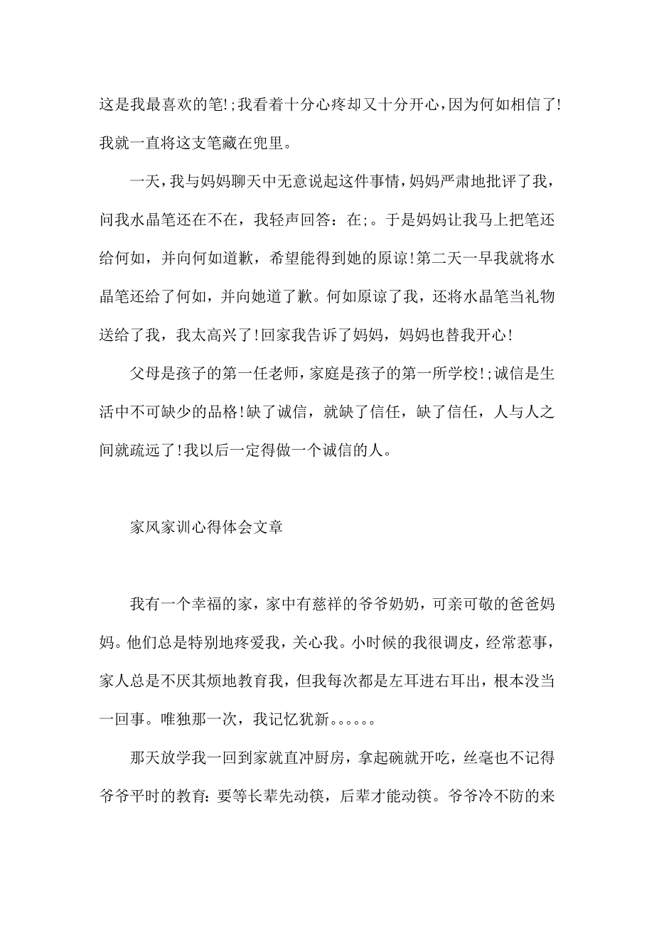 家风家训心得体会文章.docx_第2页