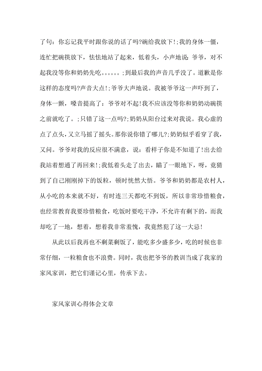 家风家训心得体会文章.docx_第3页