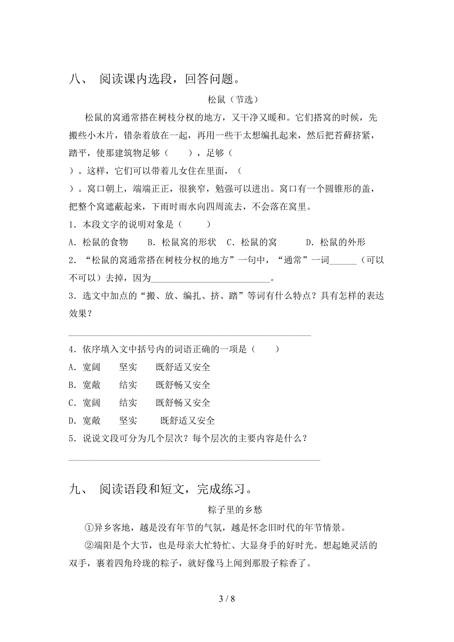 人教版五年级上册语文期末试卷【含答案】.doc_第3页