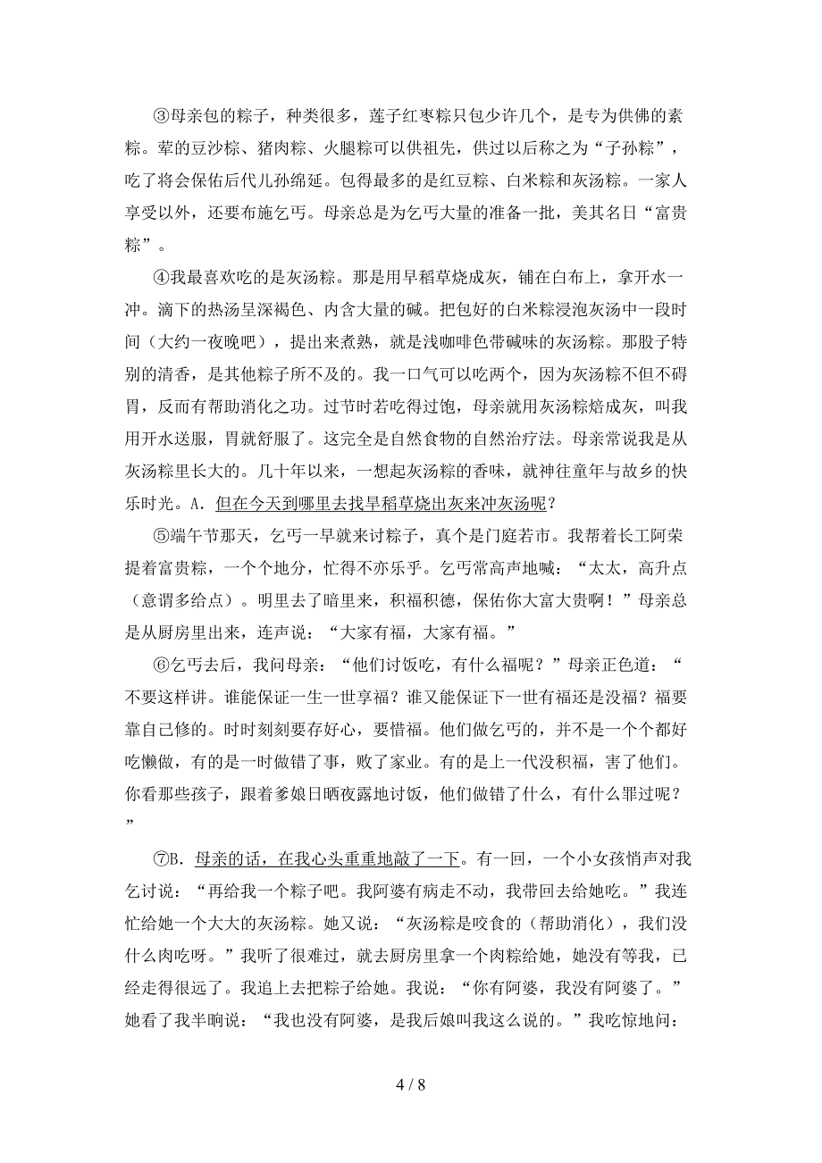 人教版五年级上册语文期末试卷【含答案】.doc_第4页