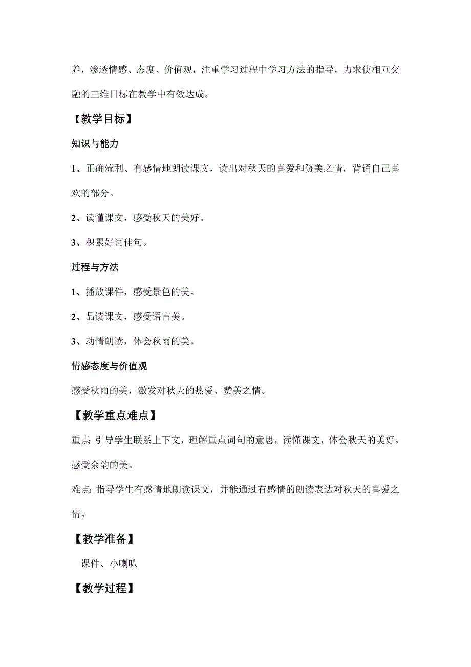 三年级语文上册《秋天的雨》教学设计及教学反思.doc_第2页