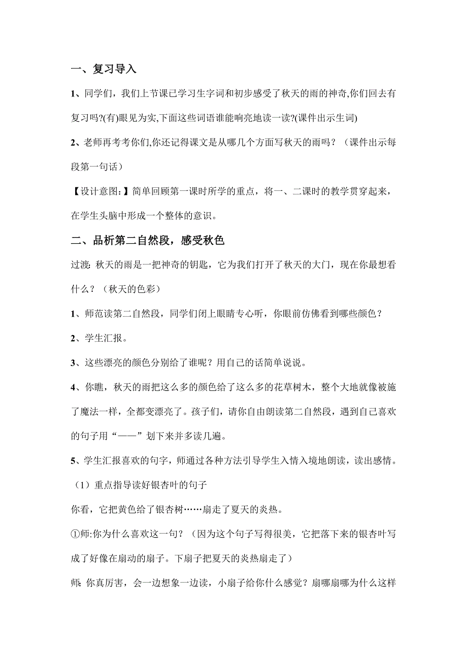 三年级语文上册《秋天的雨》教学设计及教学反思.doc_第3页