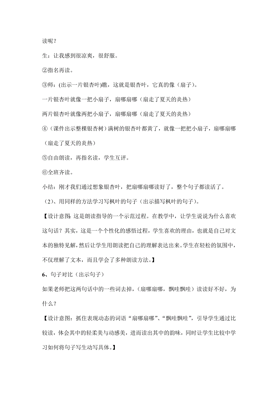 三年级语文上册《秋天的雨》教学设计及教学反思.doc_第4页