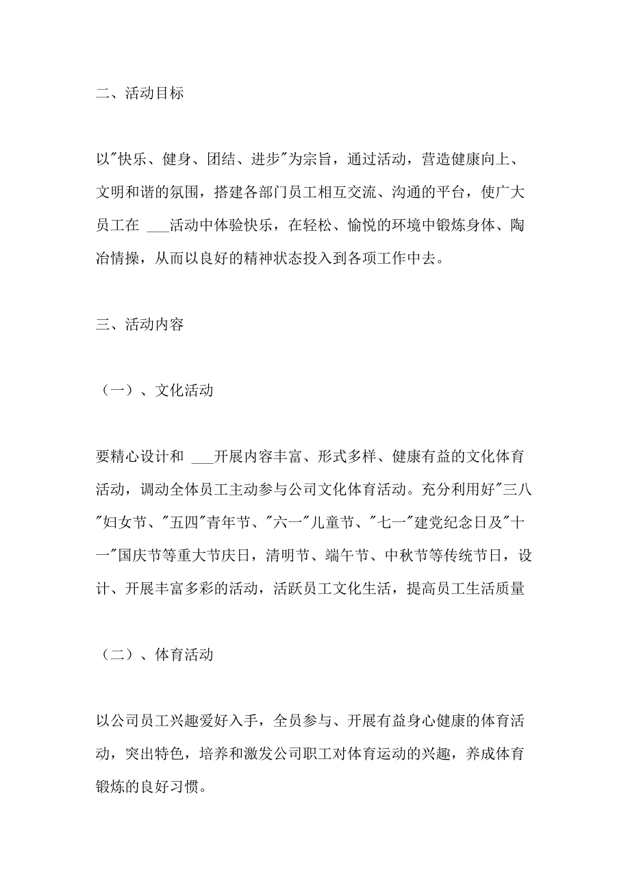 2021年开展文体活动实施方案_第2页