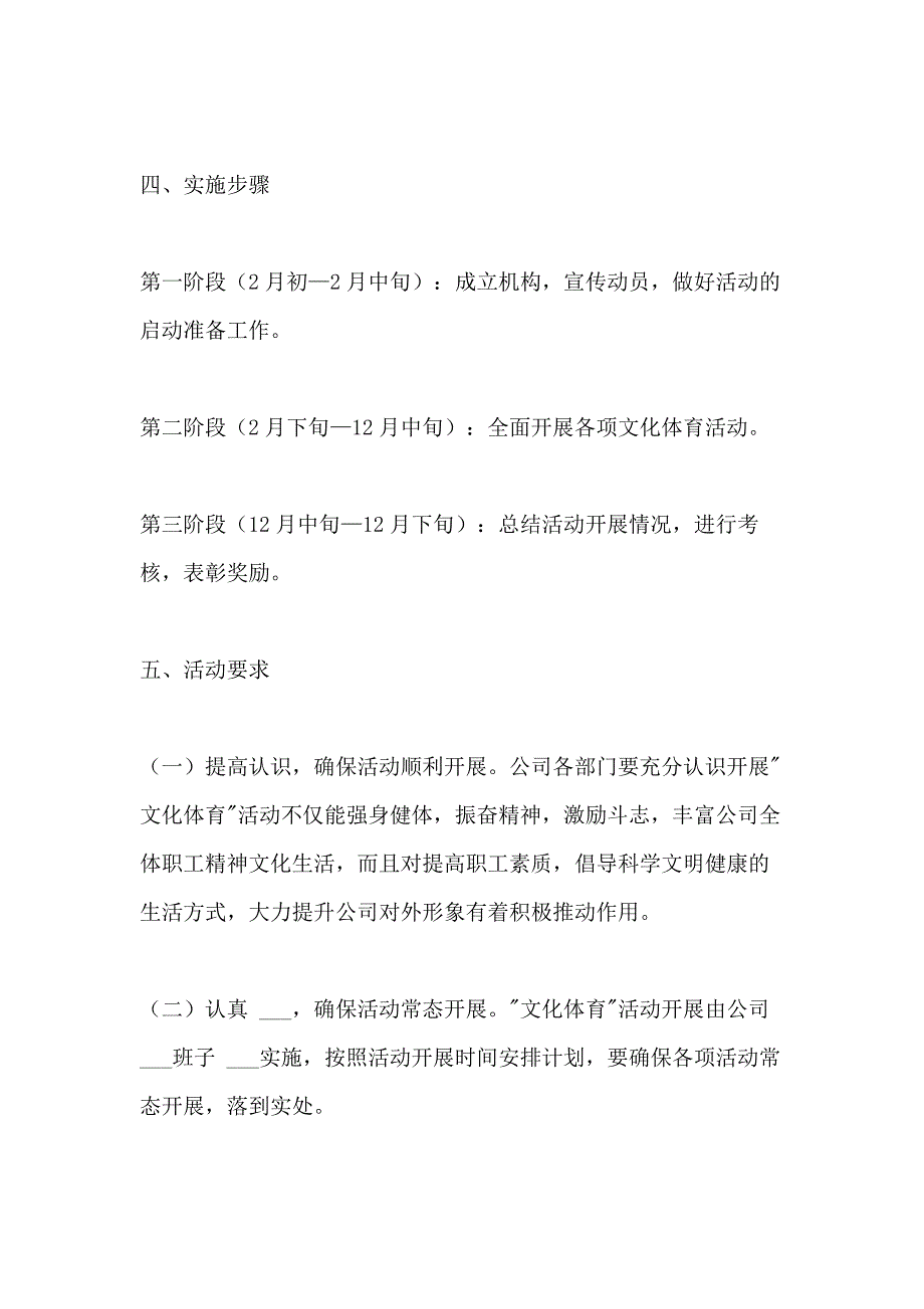 2021年开展文体活动实施方案_第3页