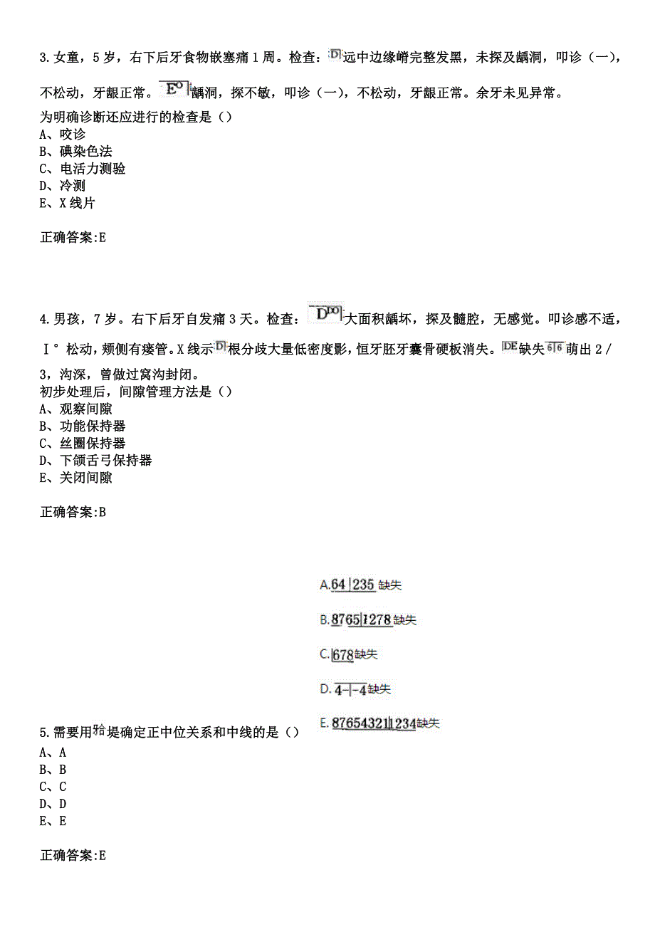 2023年蚌埠市中医院住院医师规范化培训招生（口腔科）考试历年高频考点试题+答案_第2页