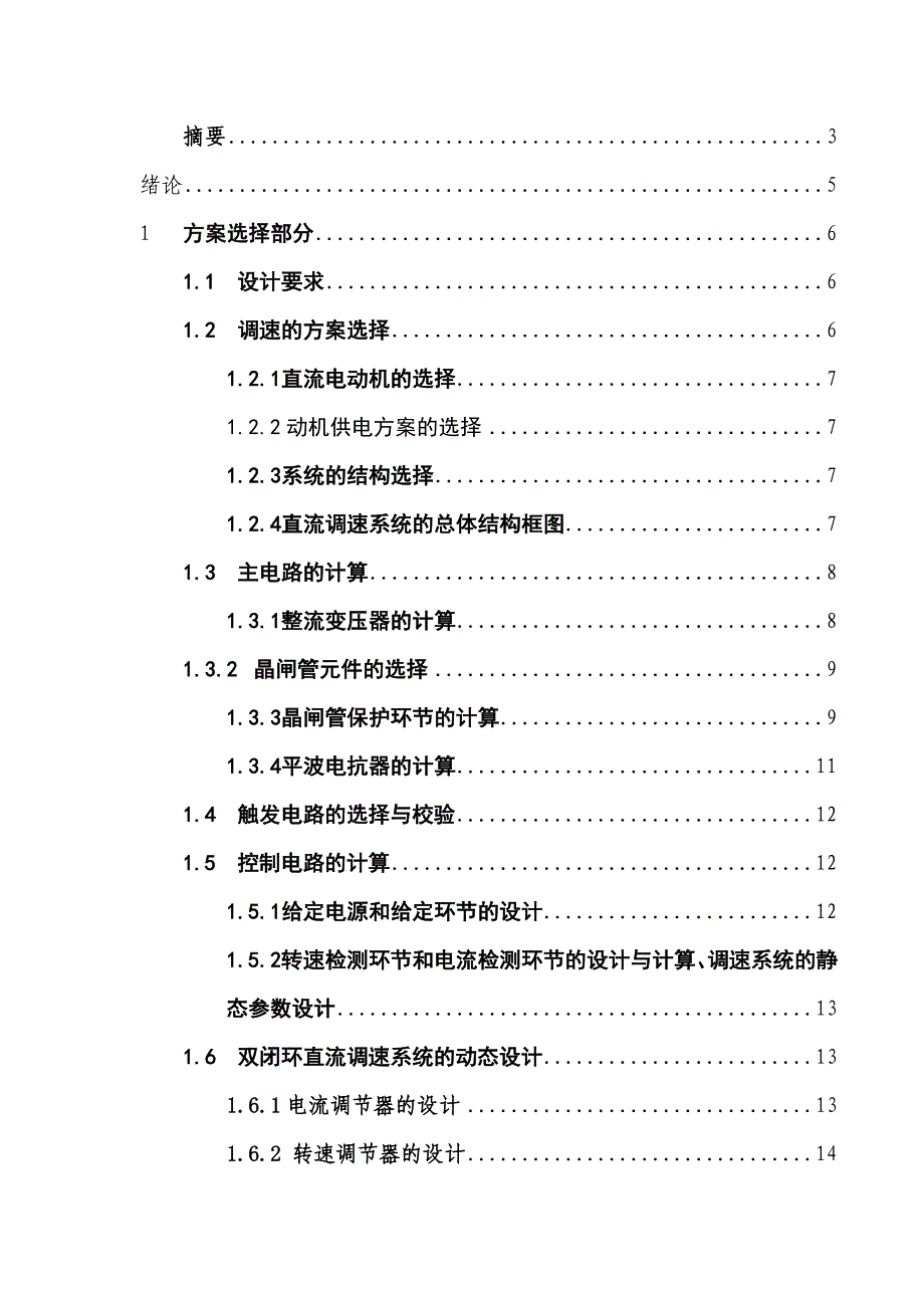 电力拖动自动控制系统课程设计_第4页