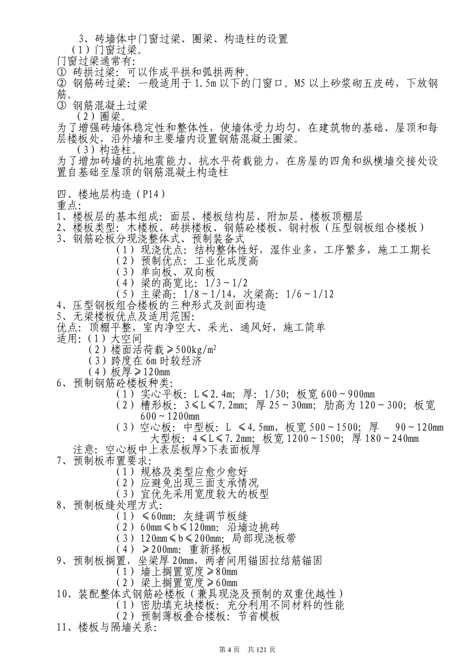 (精品)建筑装饰工程技术基础知识_-_用于合并_第4页