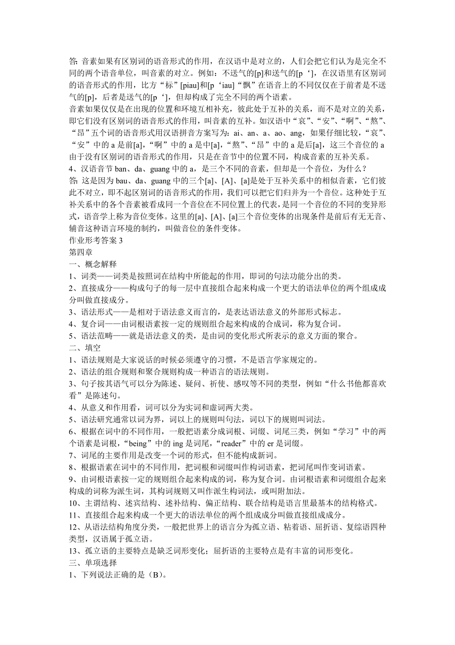 语言学概论答案.doc_第5页