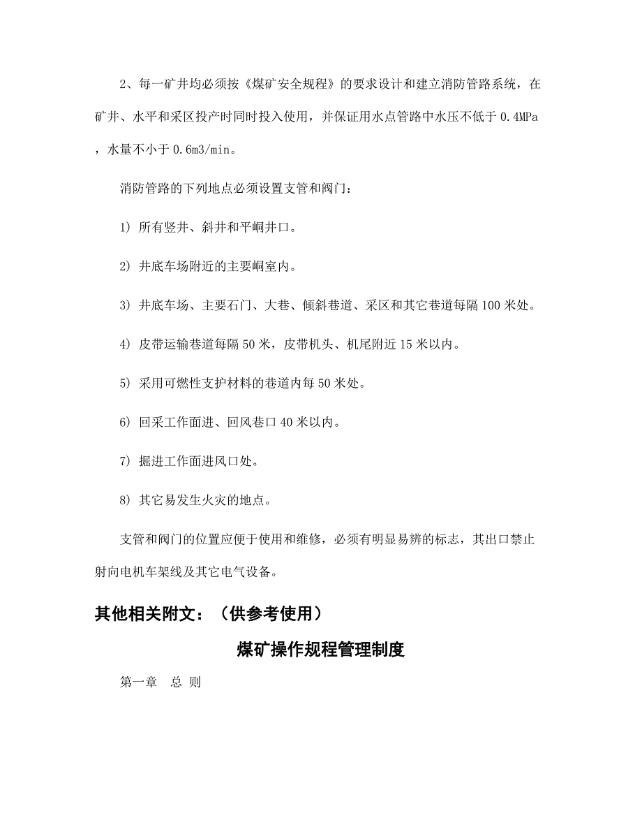 某煤矿企业 公司防灭火管理制度范本_第3页