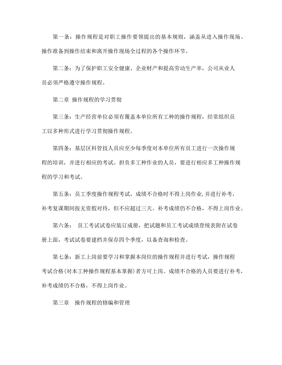 某煤矿企业 公司防灭火管理制度范本_第4页