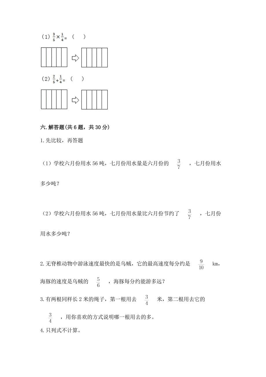 苏教版六年级上册数学第五单元-分数四则混合运算-测试卷含答案(典型题).docx_第5页