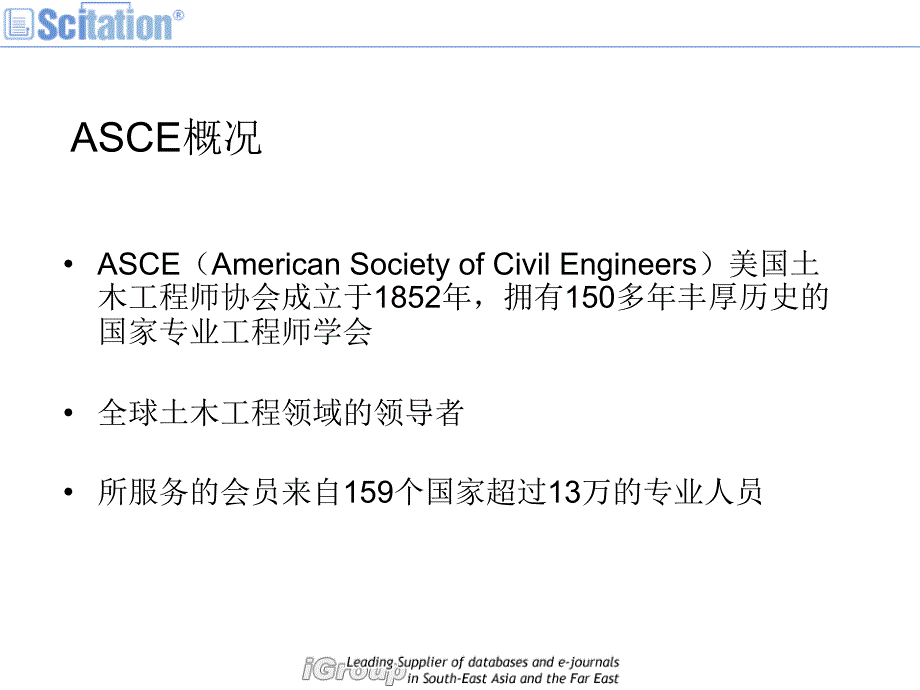 ASCE数据库使用指南.ppt_第2页