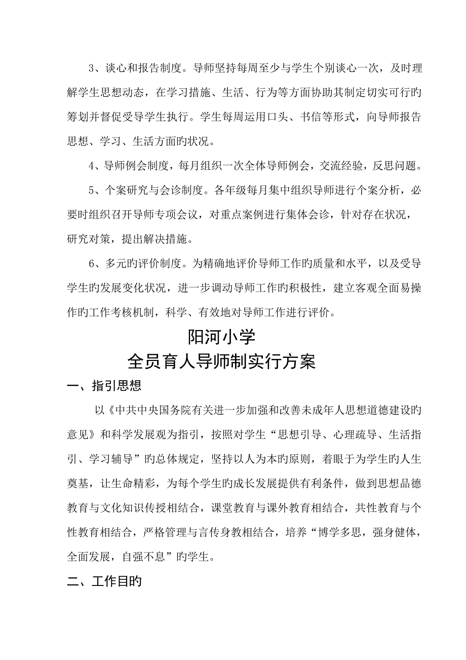 全员育人新版制度_第3页