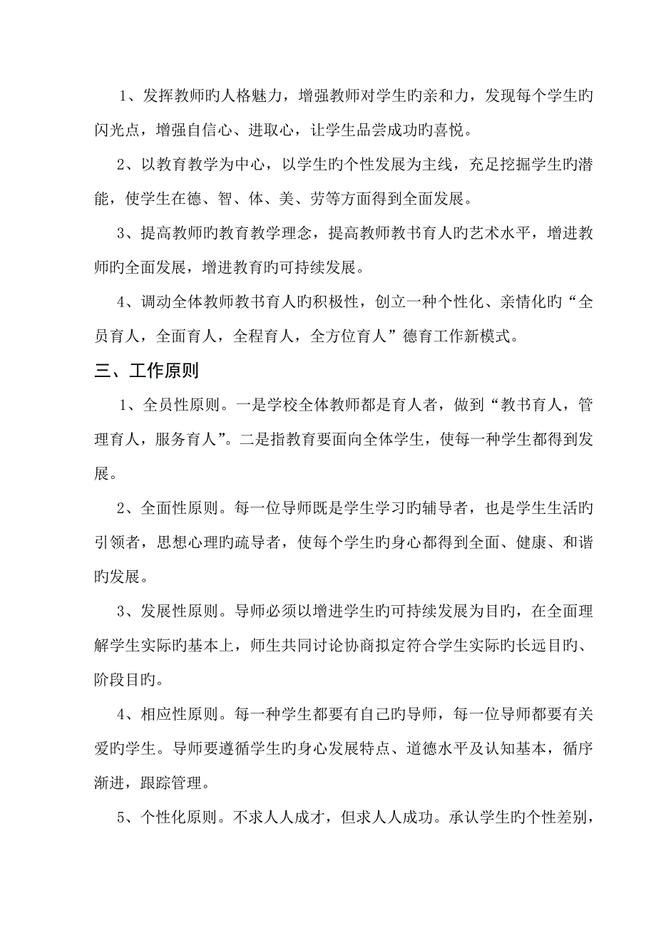 全员育人新版制度_第4页