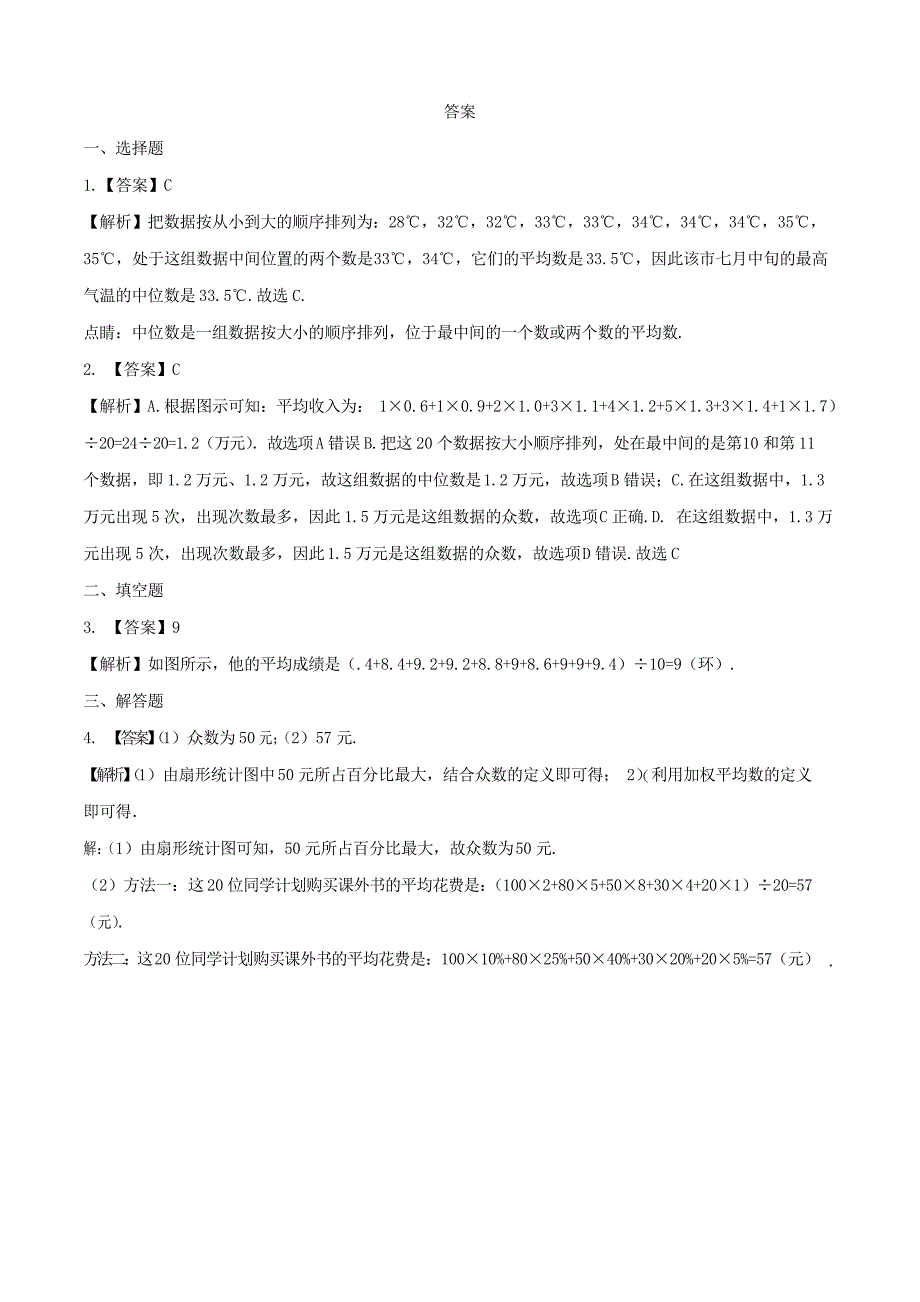 2018_2019学年八年级数学上册第六章数据的分析3从统计图分析数据的集中趋势作业设计北师大版_第2页