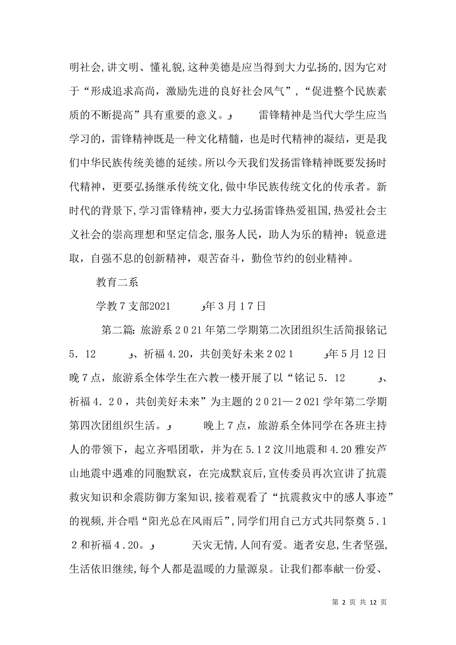 教育二系第二周团组织生活活动总结_第2页