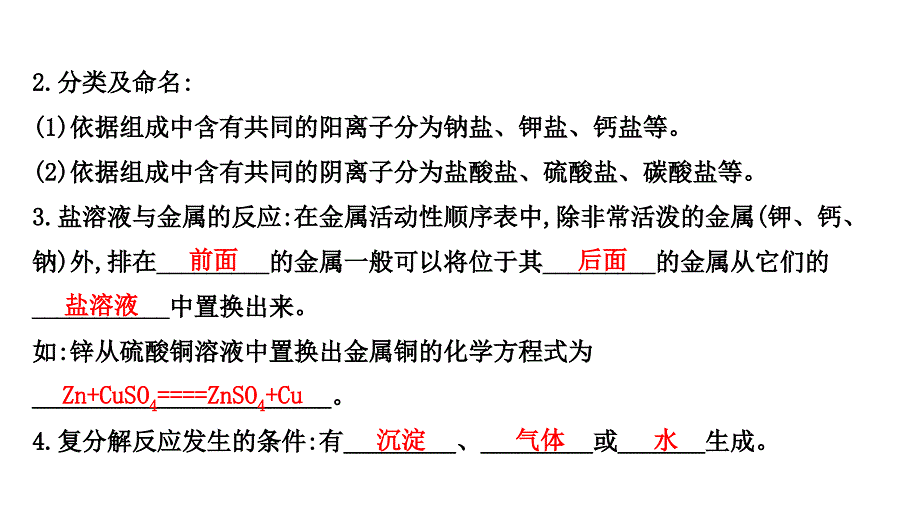 沪教版九年级下册化学知识点培优系列731几种重要的盐课件_第4页