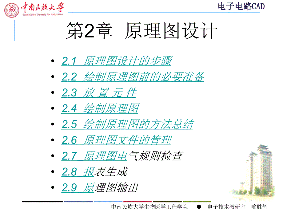 protel原理图设计.ppt_第2页