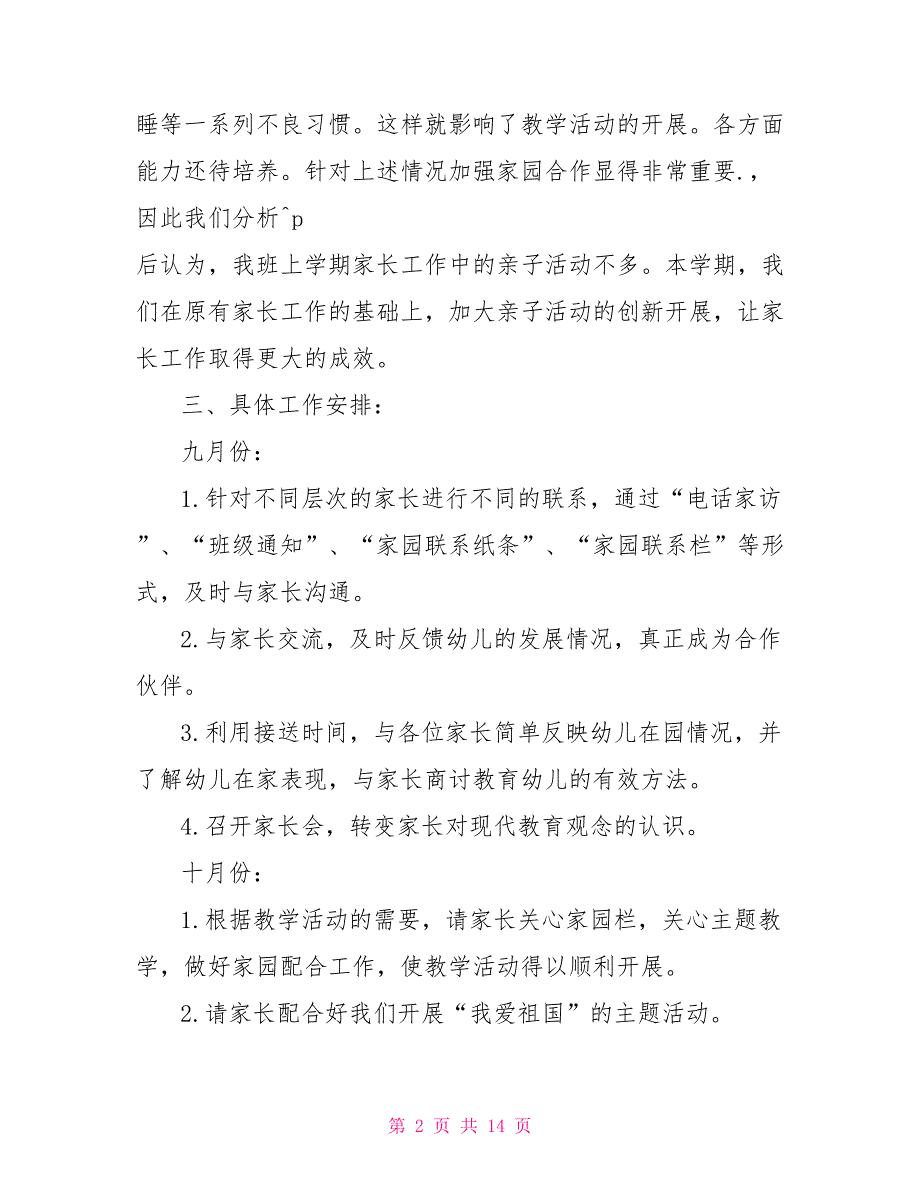 大班秋季家长工作计划_第2页