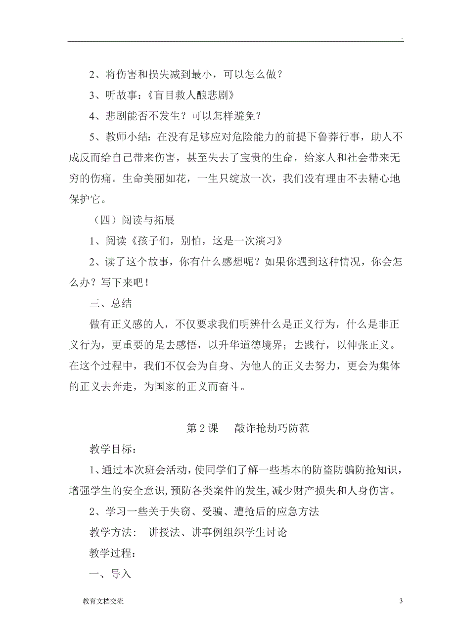 五上安全教案_第3页