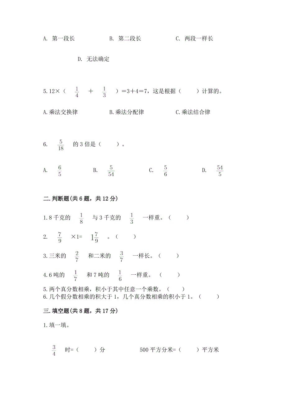 人教版六年级上册数学第一单元《分数乘法》测试卷附参考答案(培优a卷).docx_第2页