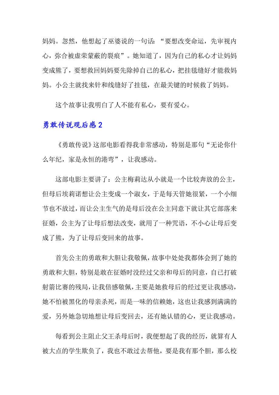 2022年勇敢传说观后感(10篇)（实用模板）_第2页