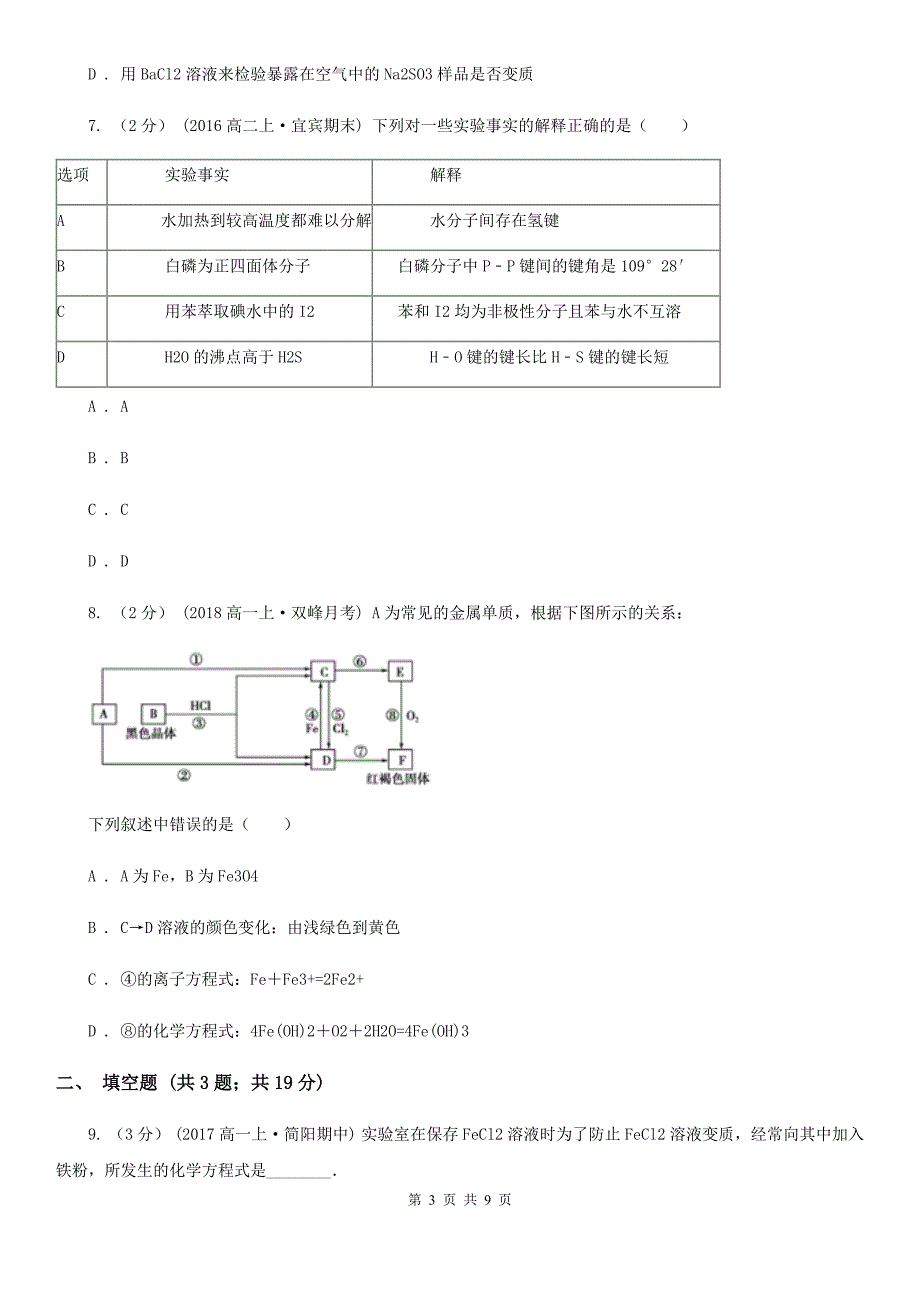 高考化学一轮基础复习-专题8铁及其化合物_第3页