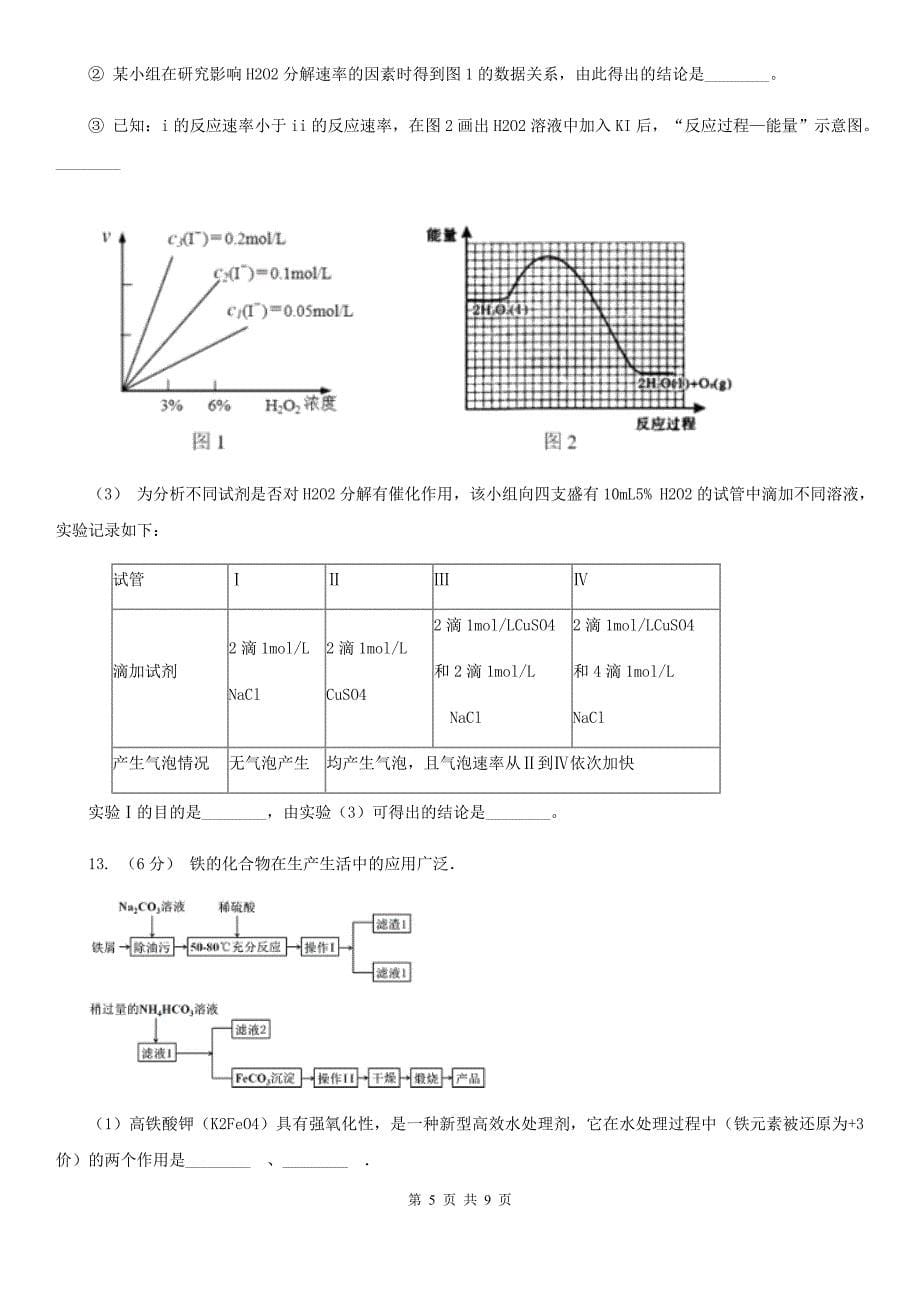 高考化学一轮基础复习-专题8铁及其化合物_第5页