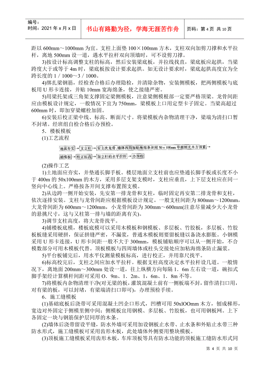 内业技术交底模板分项工程_第4页