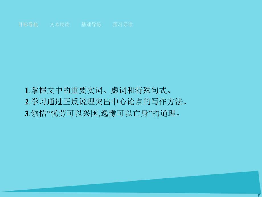 【南方新课堂】高中语文 第5单元 伶官传序课件 新人教版选修中国古代诗歌散文欣赏_第2页