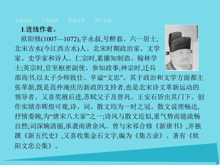 【南方新课堂】高中语文 第5单元 伶官传序课件 新人教版选修中国古代诗歌散文欣赏_第3页