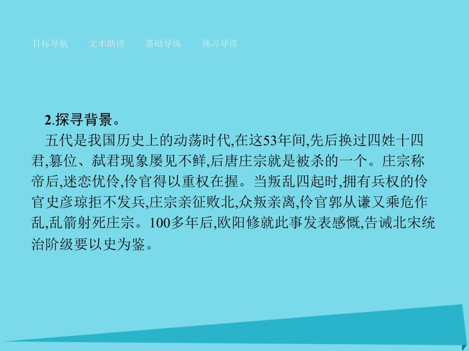 【南方新课堂】高中语文 第5单元 伶官传序课件 新人教版选修中国古代诗歌散文欣赏_第4页