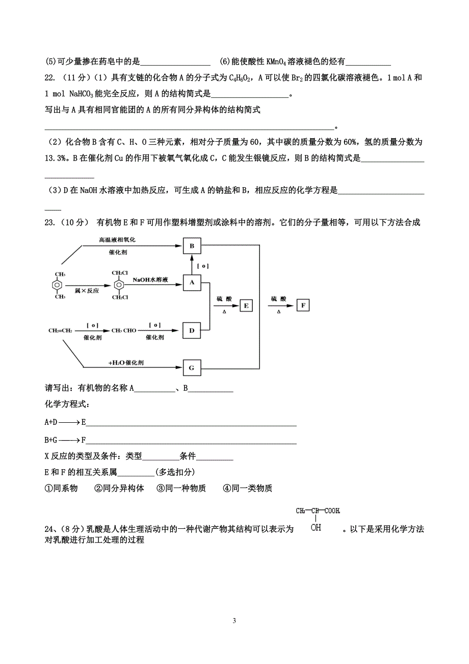 《烃的衍生物》单元测试卷.doc_第3页