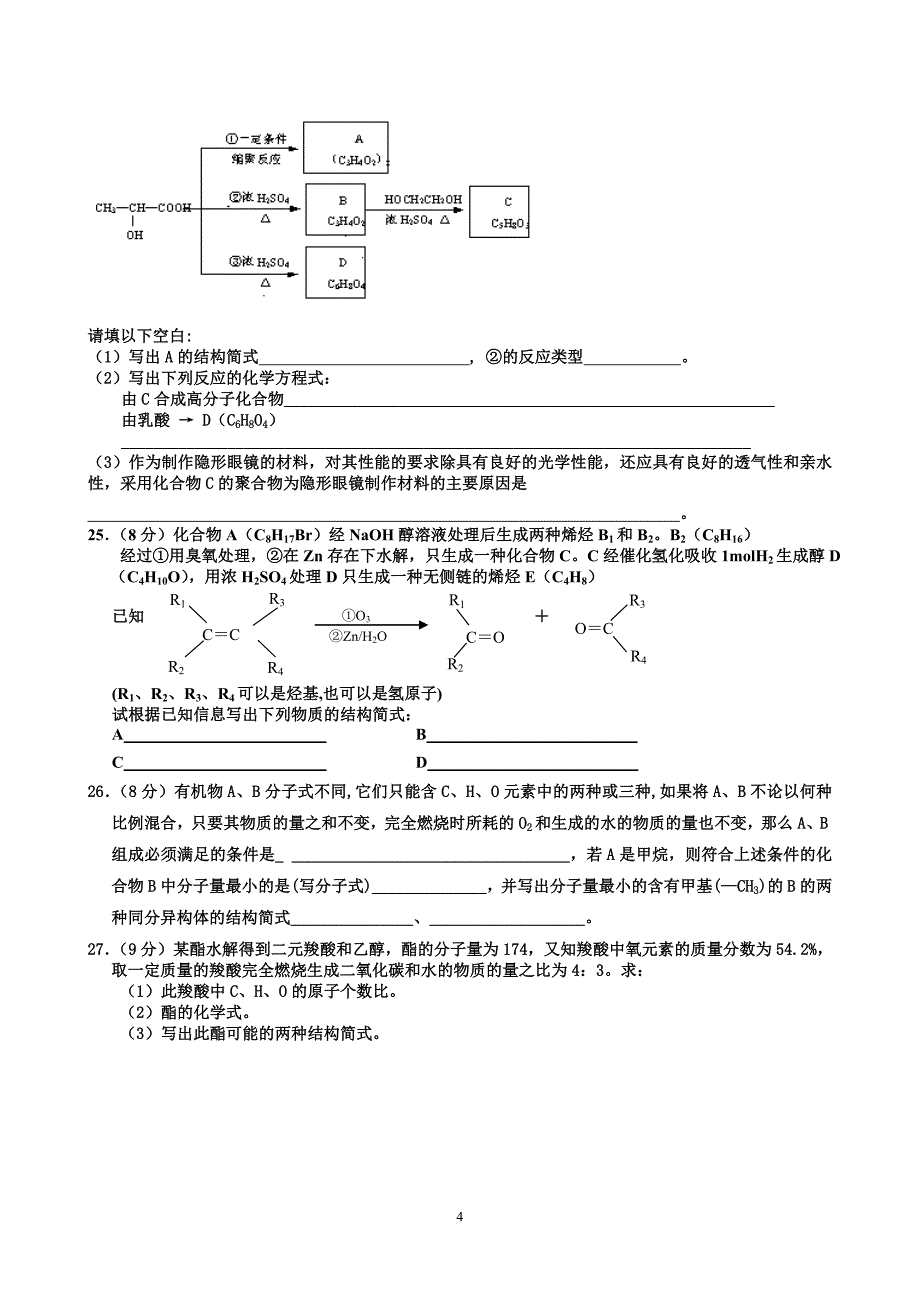 《烃的衍生物》单元测试卷.doc_第4页