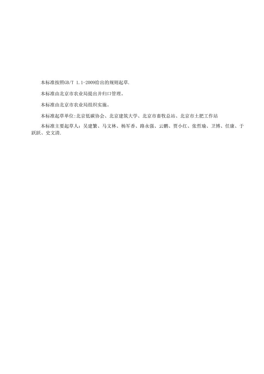 碳排放核算和报告指引通则农业企业_第3页