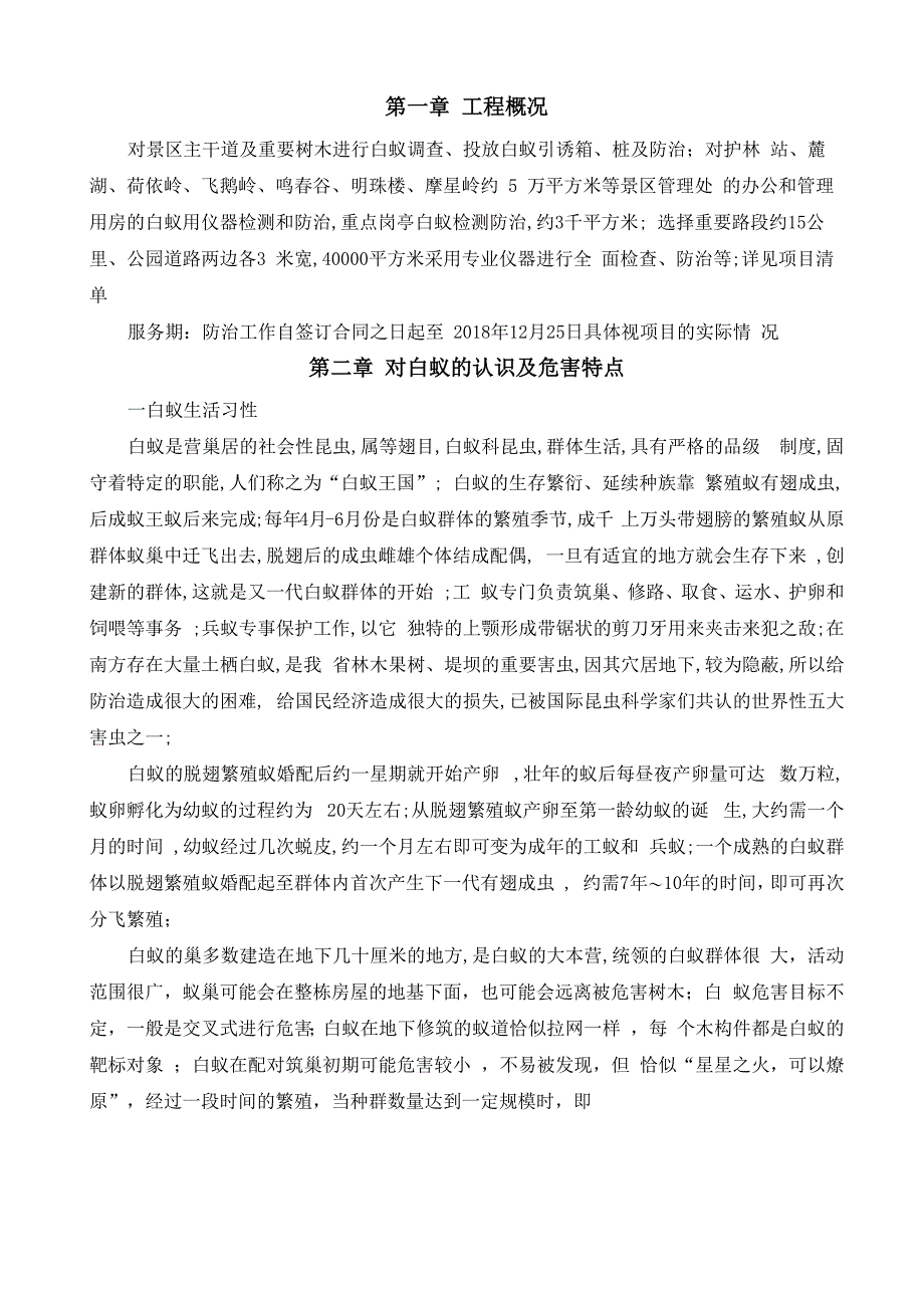 白蚁防治施工方案_第2页