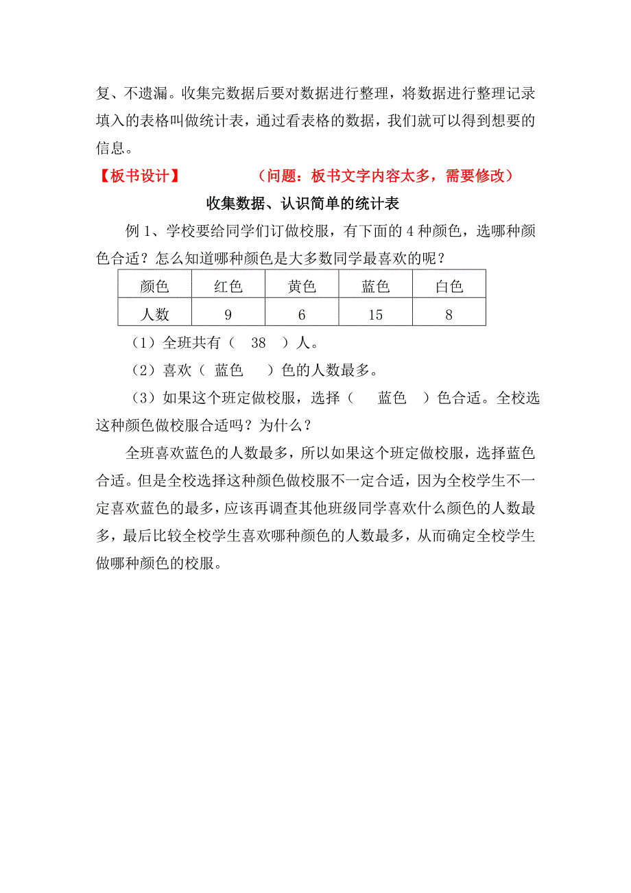 第1课时收集数据、认识简单的统计表.doc_第4页