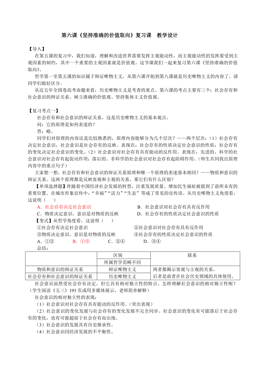 高考视导推荐教案之二（南宁三中陈小妤）_第1页